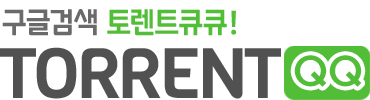 토렌트큐큐 (접속불가)