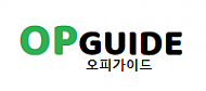 오피가이드 (접속불가)