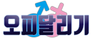 오피달리기 (접속불가)