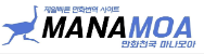 마나모아 (접속불가)