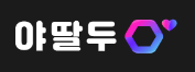 야딸두 (접속불가)