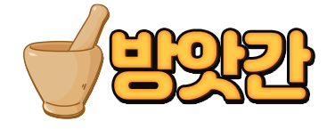 방앗간 (접속불가)