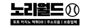 노리월드 (접속불가능)