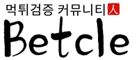 벳클 (접속불가)
