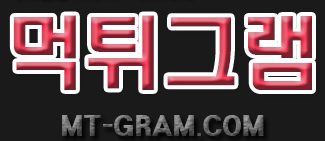 먹튀그램 (접속불가)
