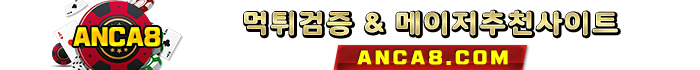 ANCA8 (접속불가능)