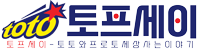 토프세이 (접속불가능)