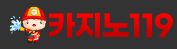 카지노119  (접속불가능)