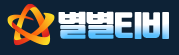 별별티비 (접속불가)