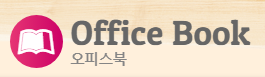 오피스북 (접속불가능)