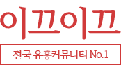 이끄이끄  (접속불가능)