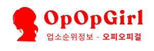 오피오피걸2 (접속불가능)