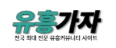 유흥가자 (접속불가)