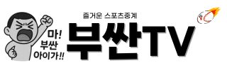 부싼티비 (접속불가)