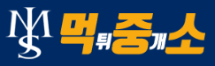 먹중소 (접속불가)
