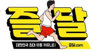 즐거운달리기 (접속불가)