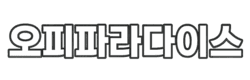 오피 파라다이스 (접속불가)