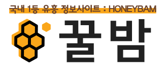 꿀밤 (접속불가)